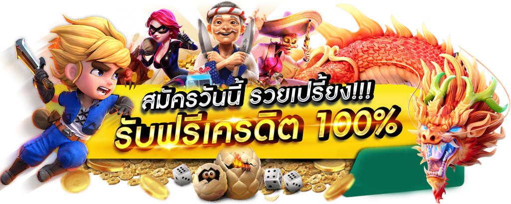 PGSLOTDD เล่นง่าย จ่ายจริง ไม่มีขั้นต่ำ
